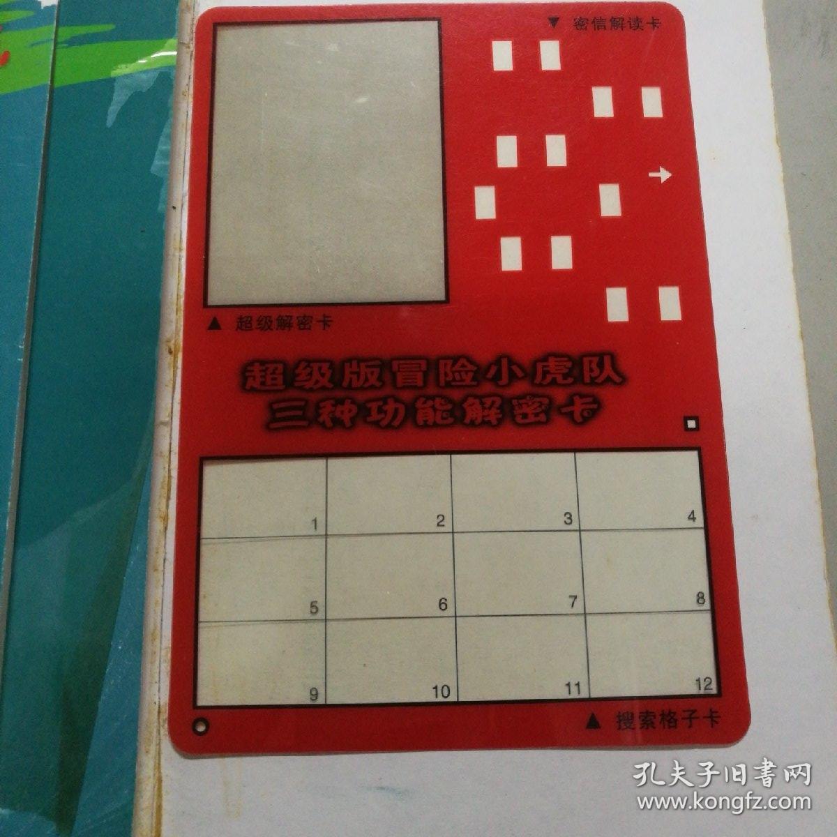 孤岛紧急呼救(附解密卡)