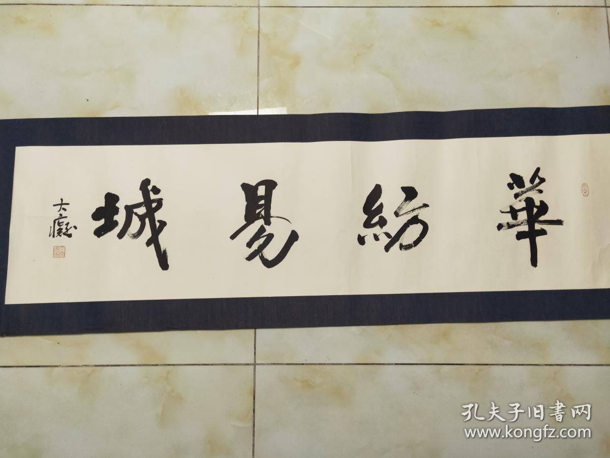 大痴,原名徐洪钊,一九四九年生于镇江.南京书画研究院