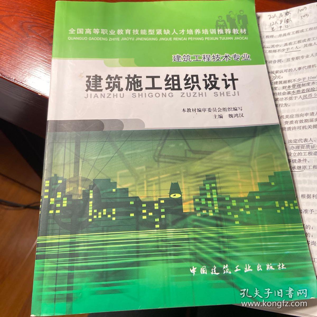 全国高等职业教育技能型紧缺人才培养培训推荐教材·建筑工程技术专业