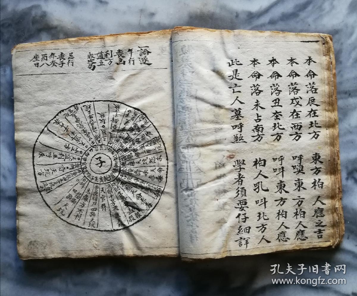 袁天罡的书袁天纲气神经袁天罡风水书籍民间下葬咒语各种符图片