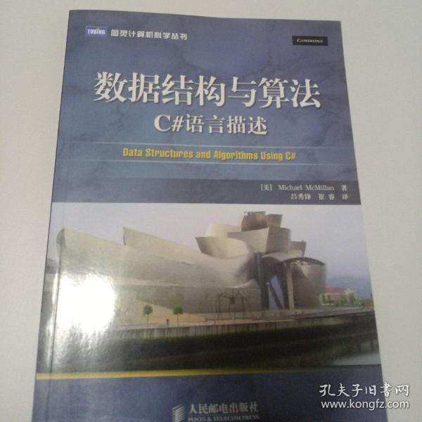 c# 数据结构 算法  第1张