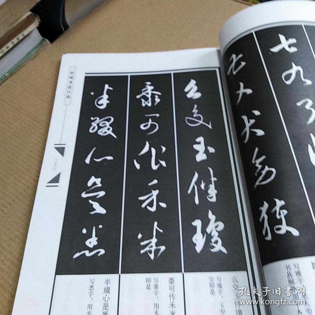 中国书法口诀:行草口诀