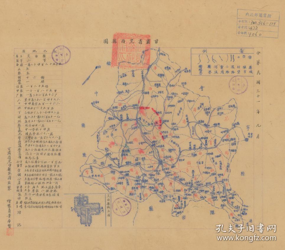 民国三十一年(1942年)《定西县地图》(定西老地图,定西县老地图,定西