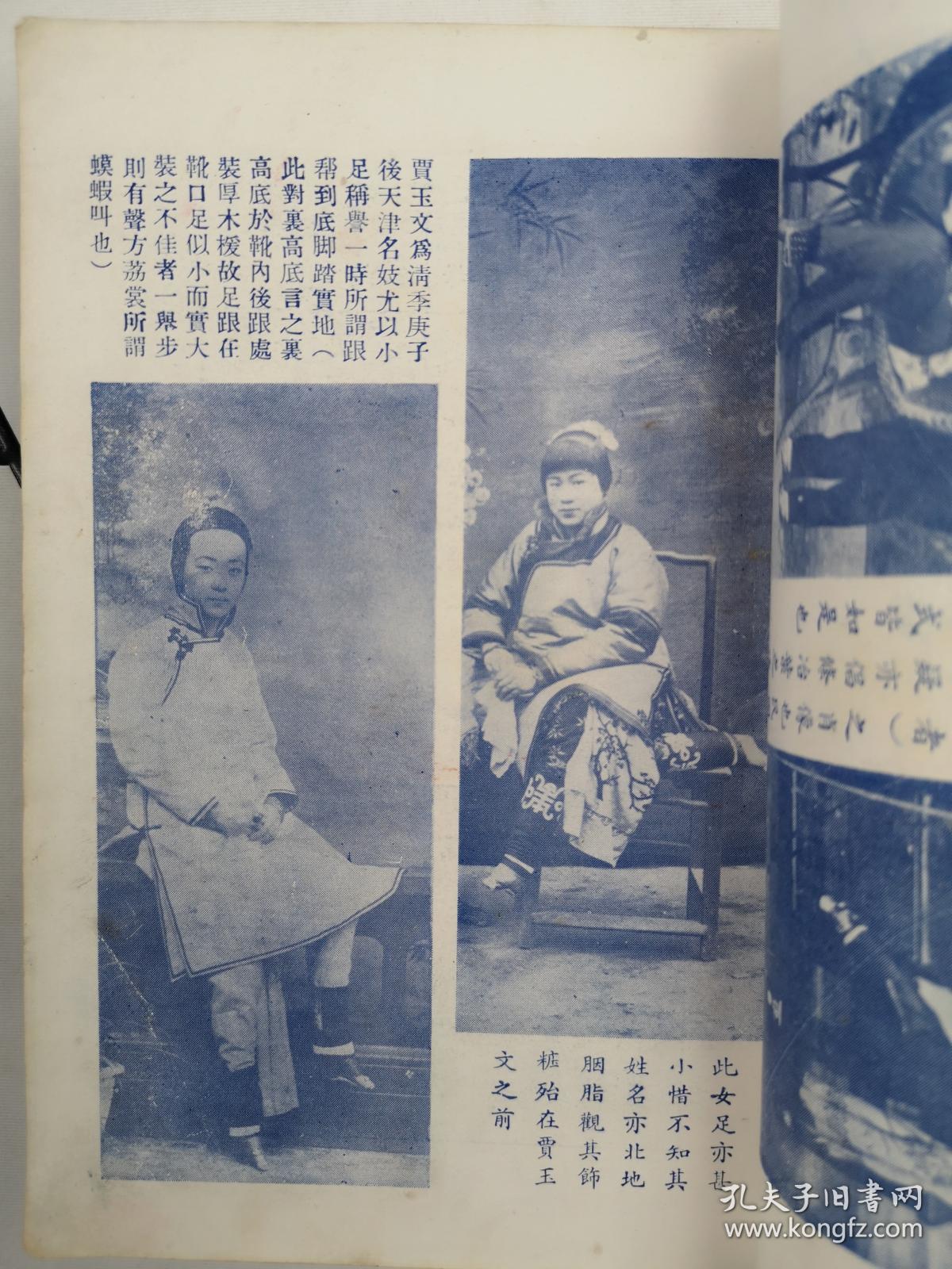 妇女缠足珍贵史料●姚灵犀名作●几十幅铜版彩色图片●●——《采菲