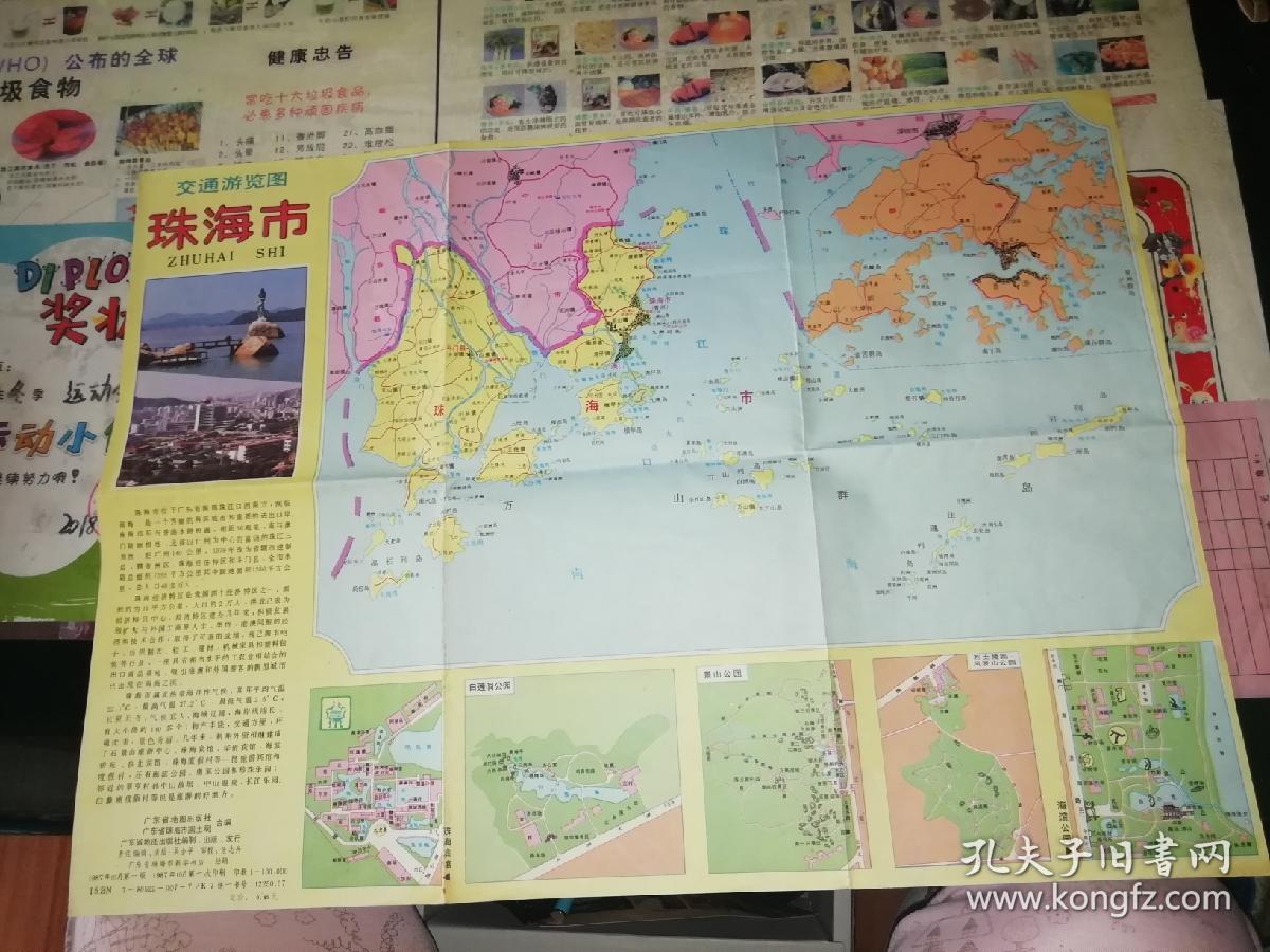 地图1987年珠海市交通游览图旅游地图类图片为实拍图实物以图片为准