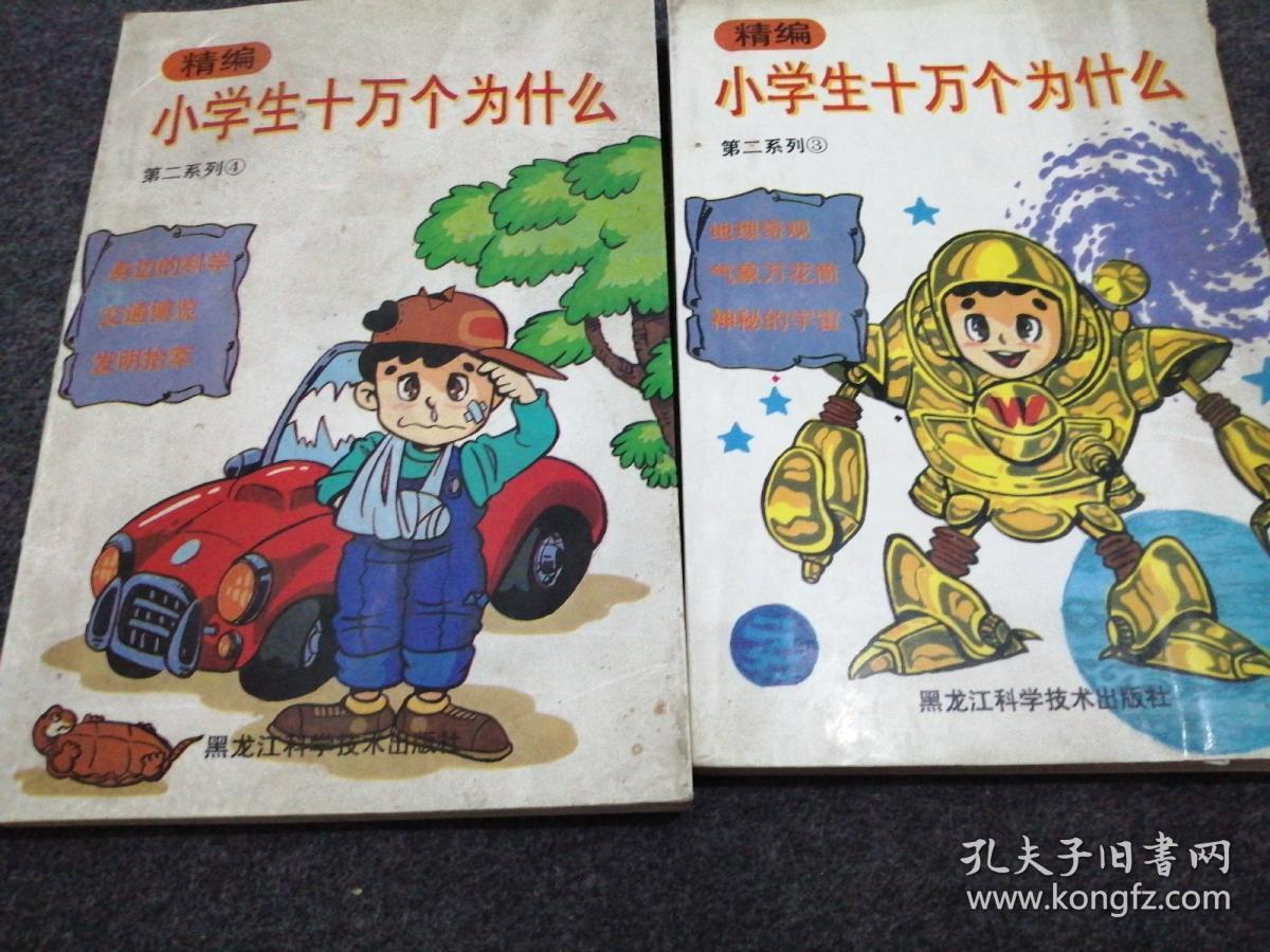 小学生十万个为什么(小博士系列丛书 第一系列 第1-7册)