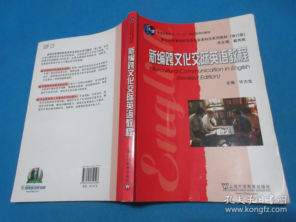迎奥运随身带英语丛书英语交际_跨文化交际英语论文_日本语言、文化与交际