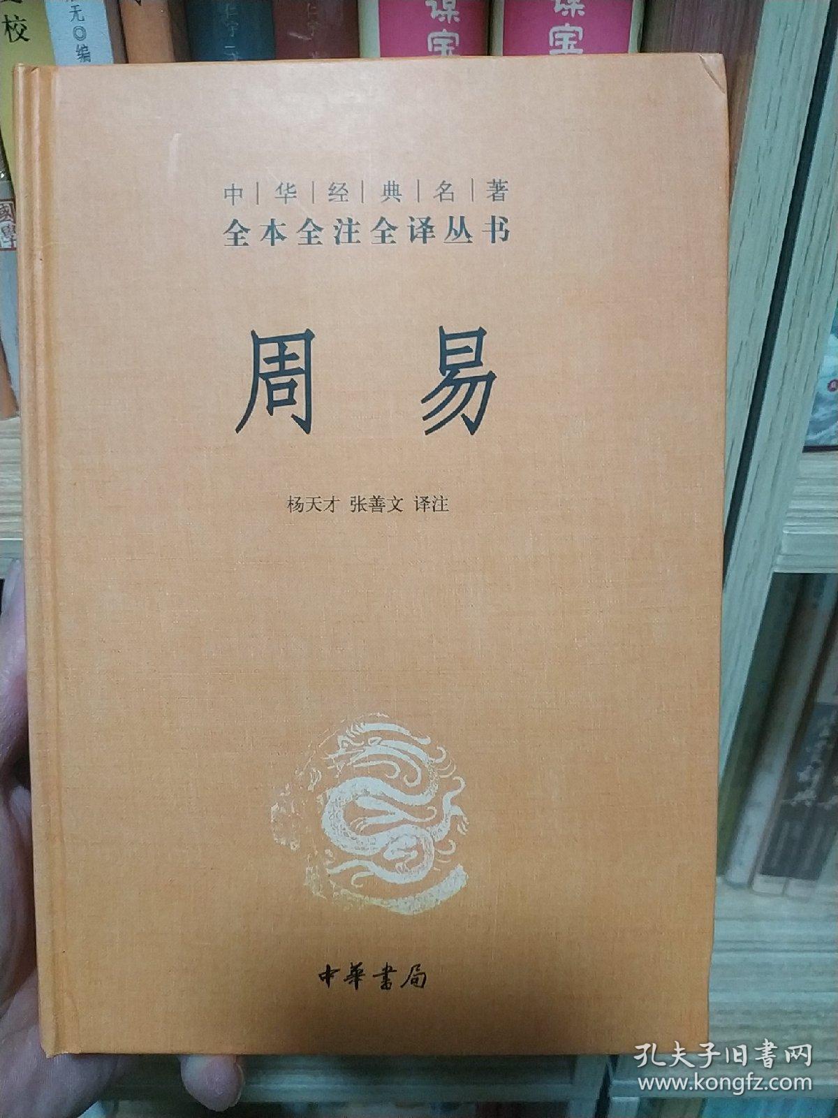 目录 前言 周易上经 乾 坤 屯 蒙 需 讼 师 比 小畜 履