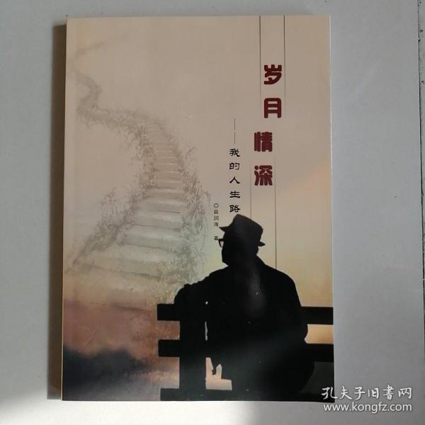 岁月情深曲谱_岁月静好图片
