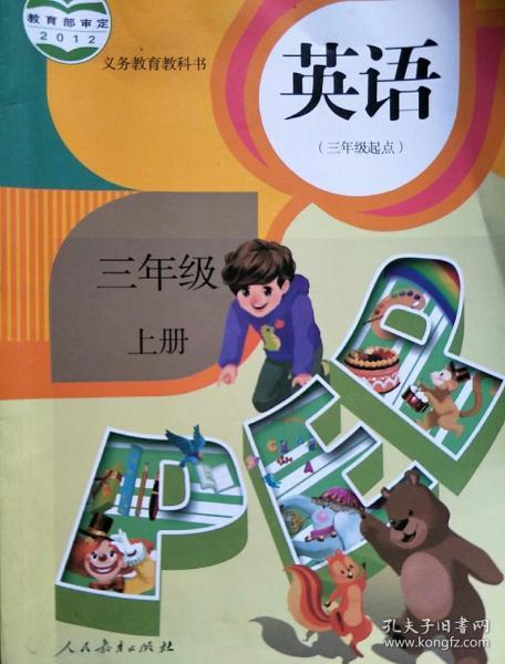 英语三年级上册(人教版)