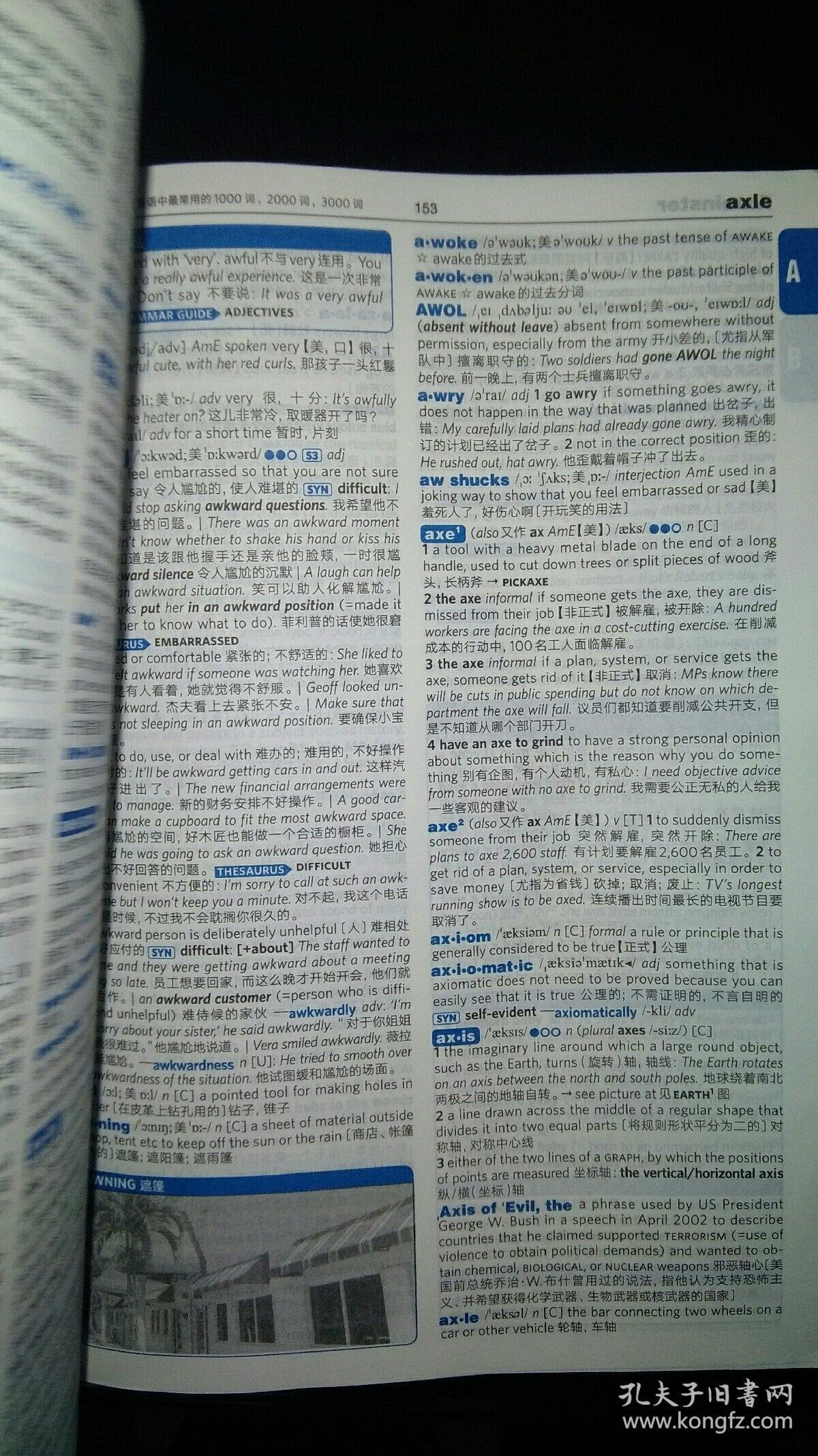 朗文当代高级英语辞典(第6版)