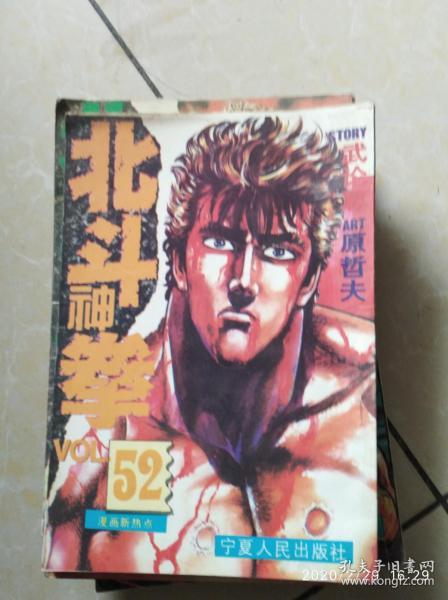 北斗神拳简谱_北斗神拳手机壁纸(3)