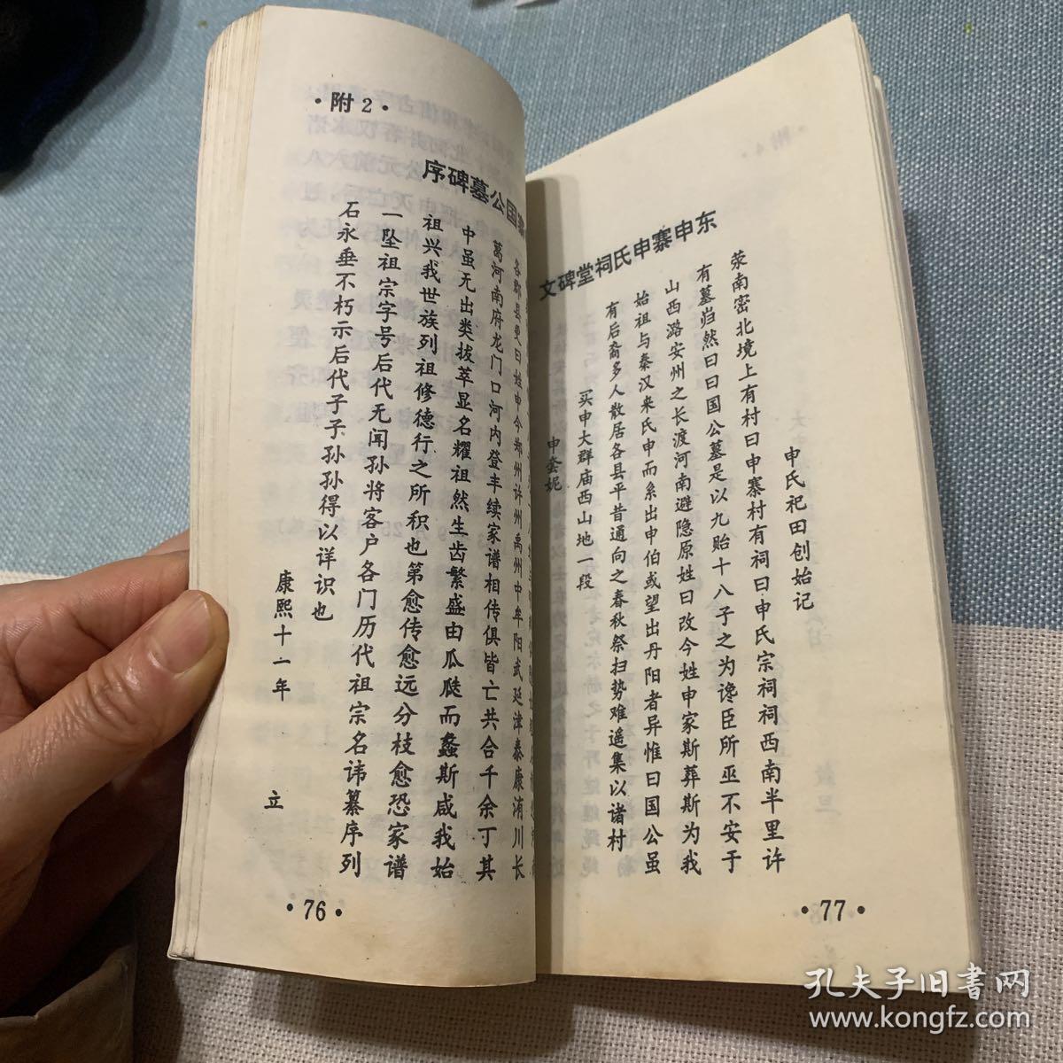 申氏族谱