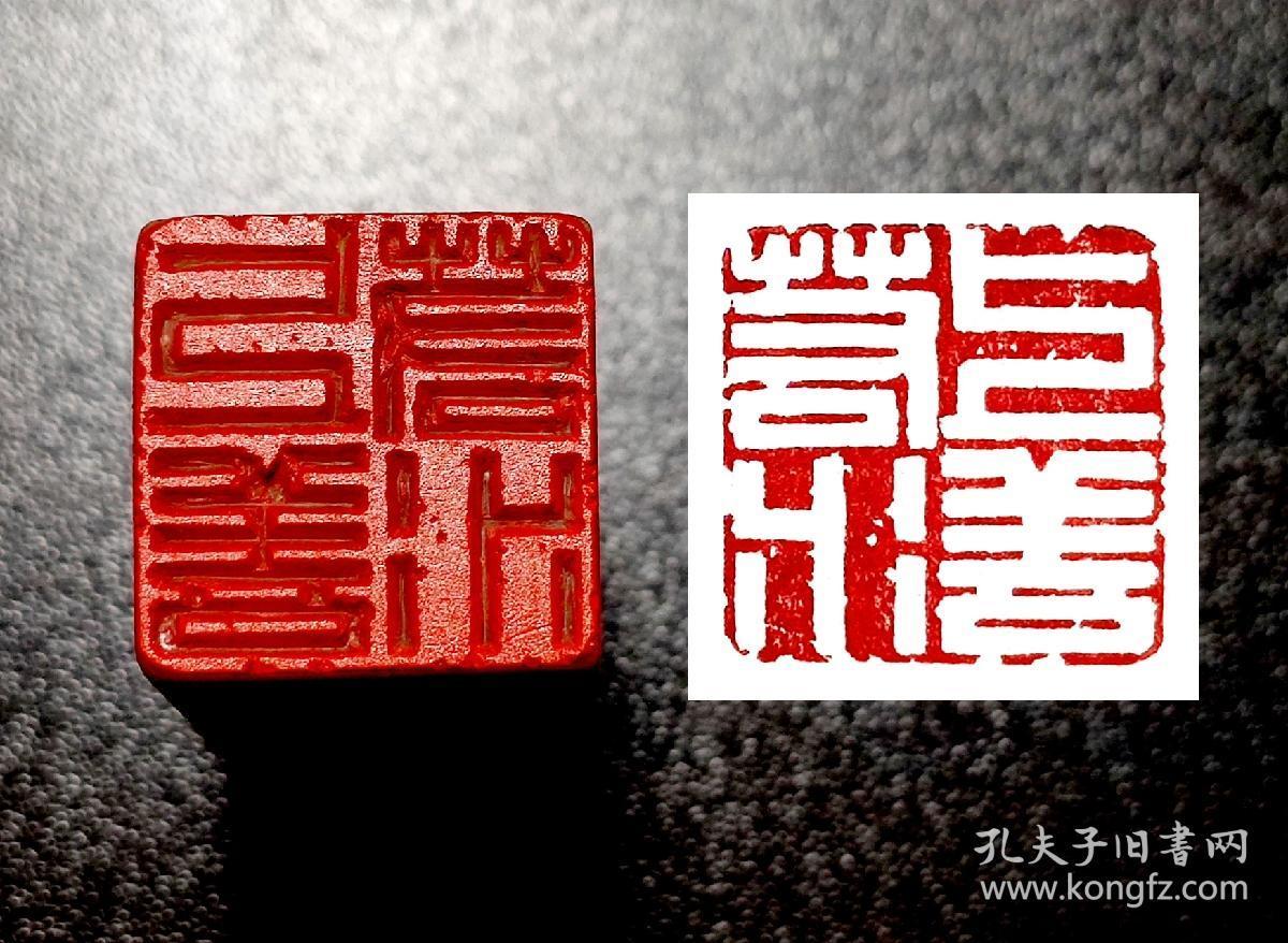 【上善若水】传统手工篆刻印章书法国画成品闲章压角章