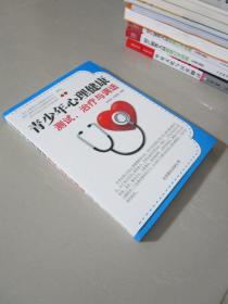 青少年心理健康测试治疗与调适