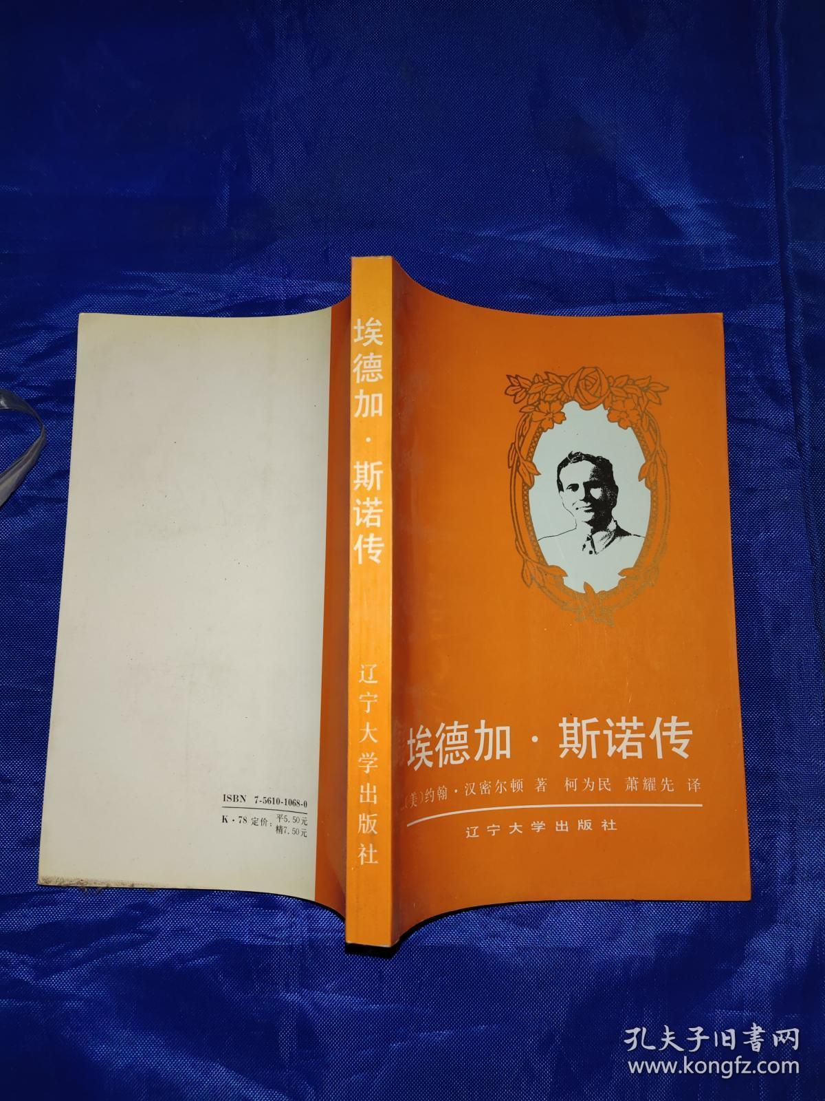 埃德加斯诺传