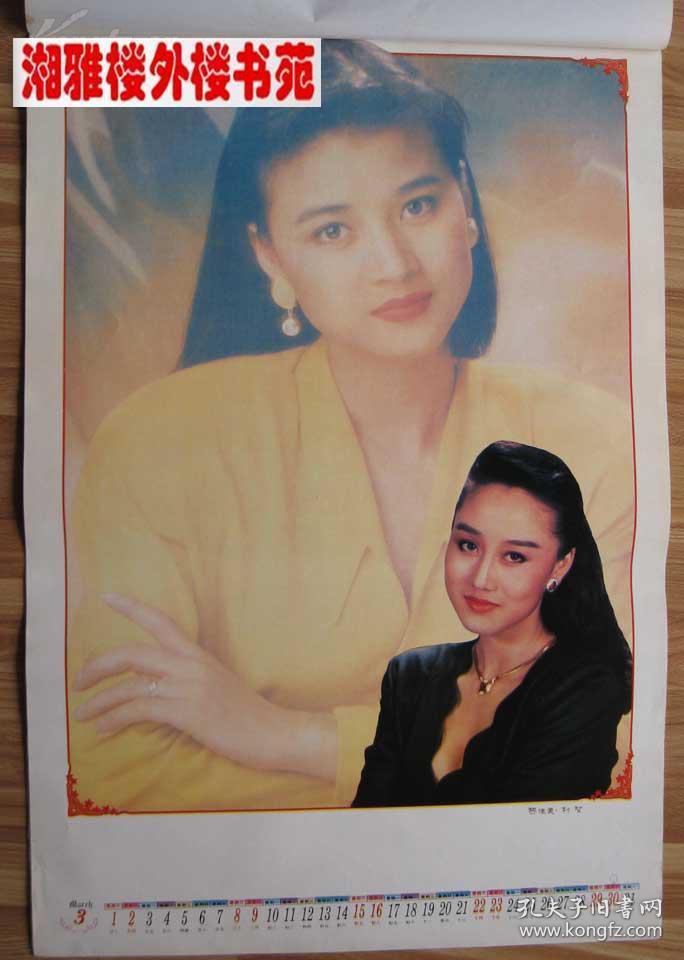 1997年香港明星(12张)挂历