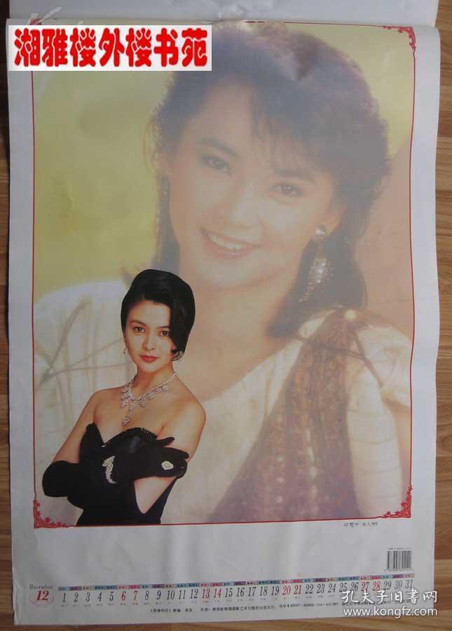 1997年香港明星(12张)挂历