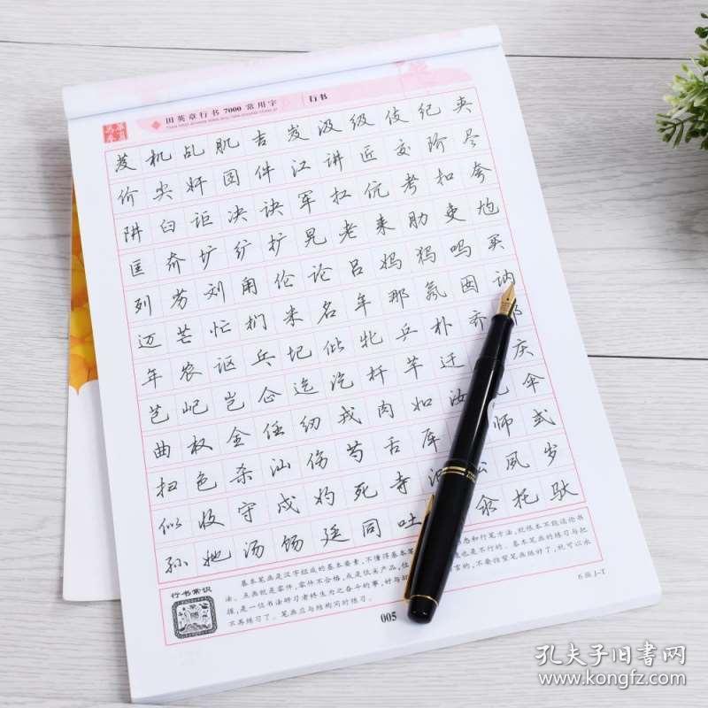 练字行书体速成中性笔钢笔字帖硬笔书法练字本行草书速成入门写字