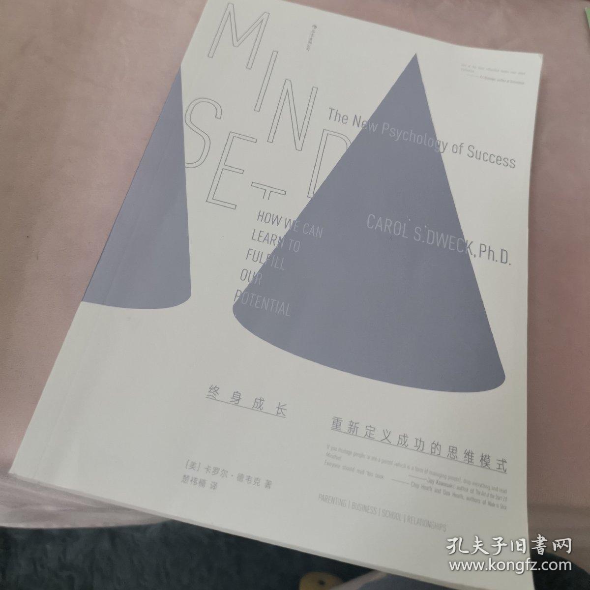 终身成长