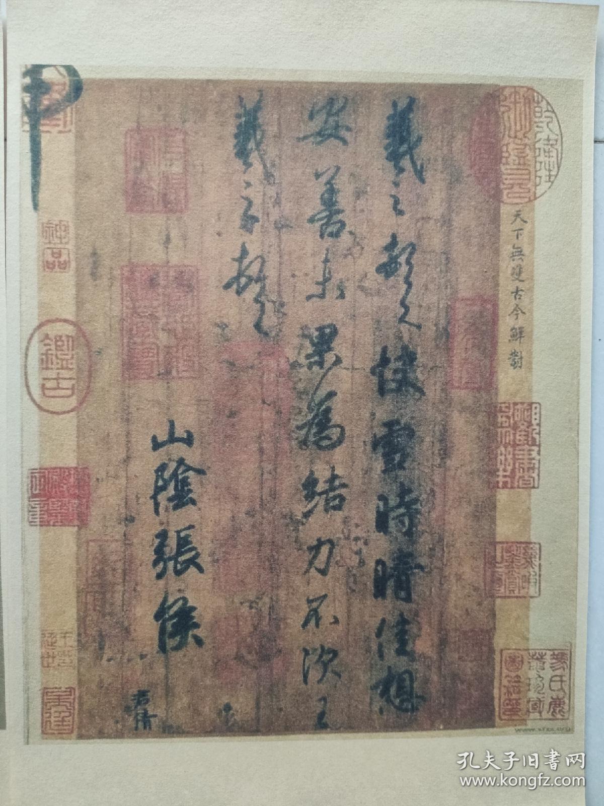 墨迹跋欧阳询《张翰帖》颜真卿 《祭侄文稿》蔡襄 《蒙惠帖》米芾
