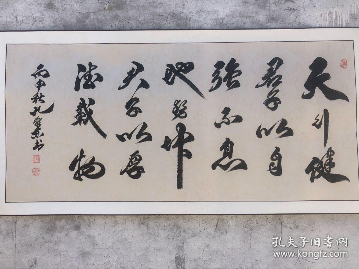 孔维东手写书法字画挂画卷轴收藏品艺术品