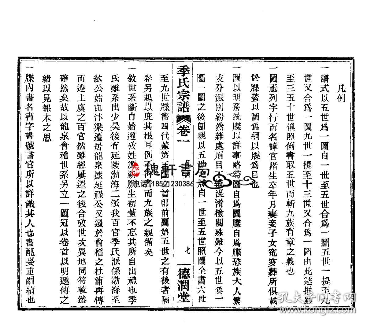 百官季氏宗谱-复印件