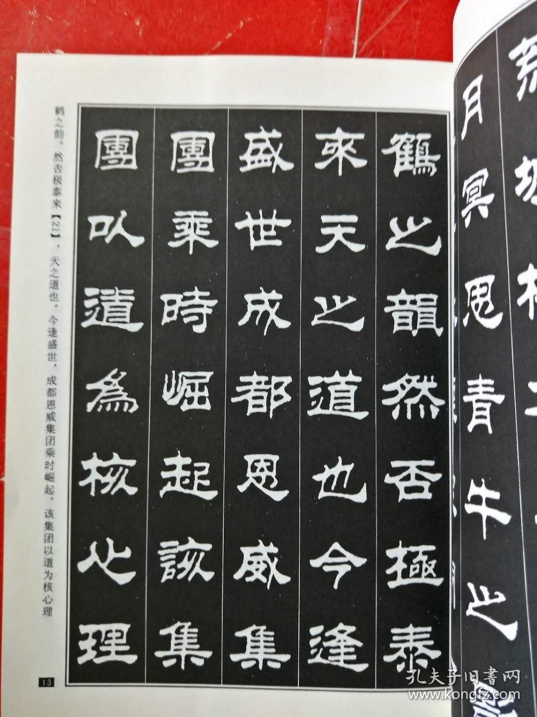 张惠臣书法(隶书字帖)