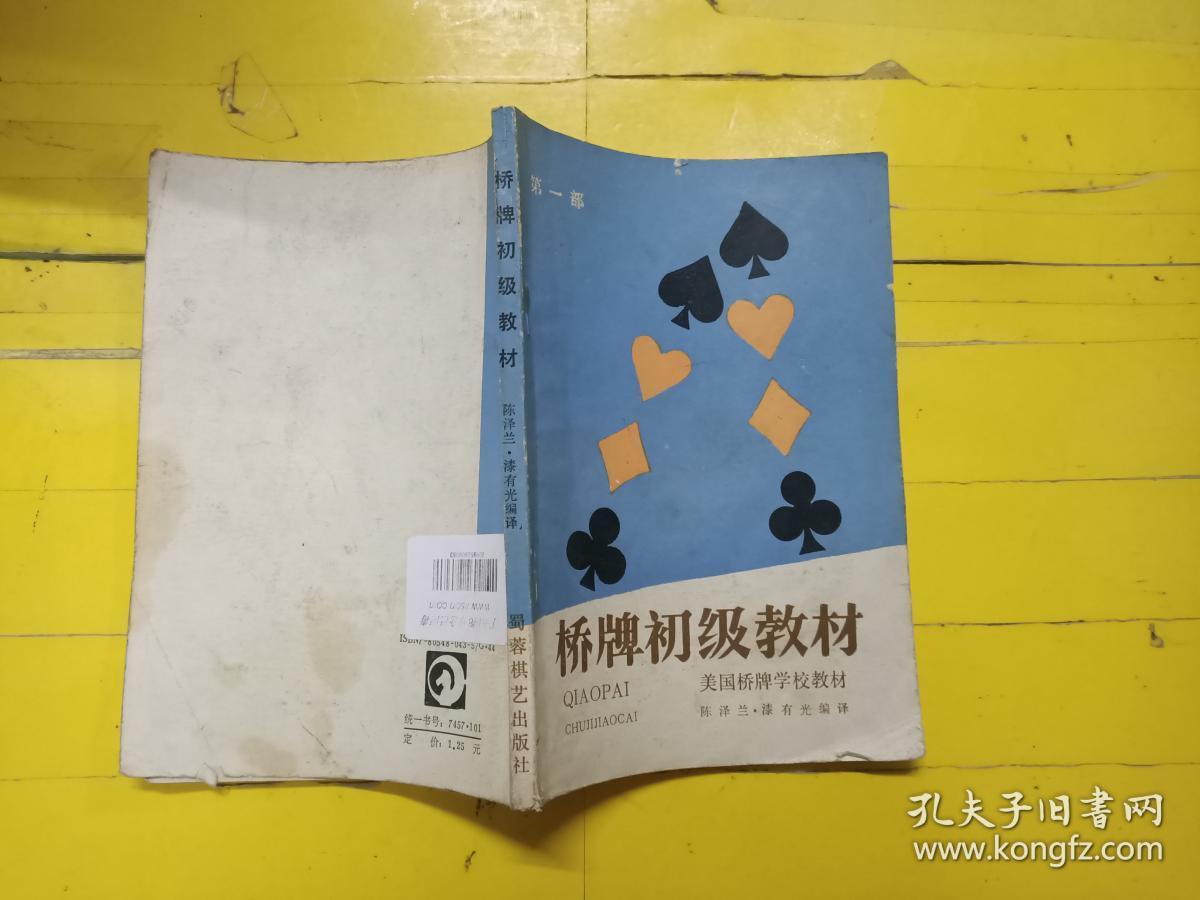 桥牌初级教材