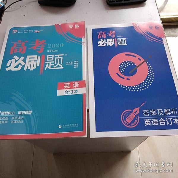 理想树 2019新版 高考必刷题 物理合订本 高考自主