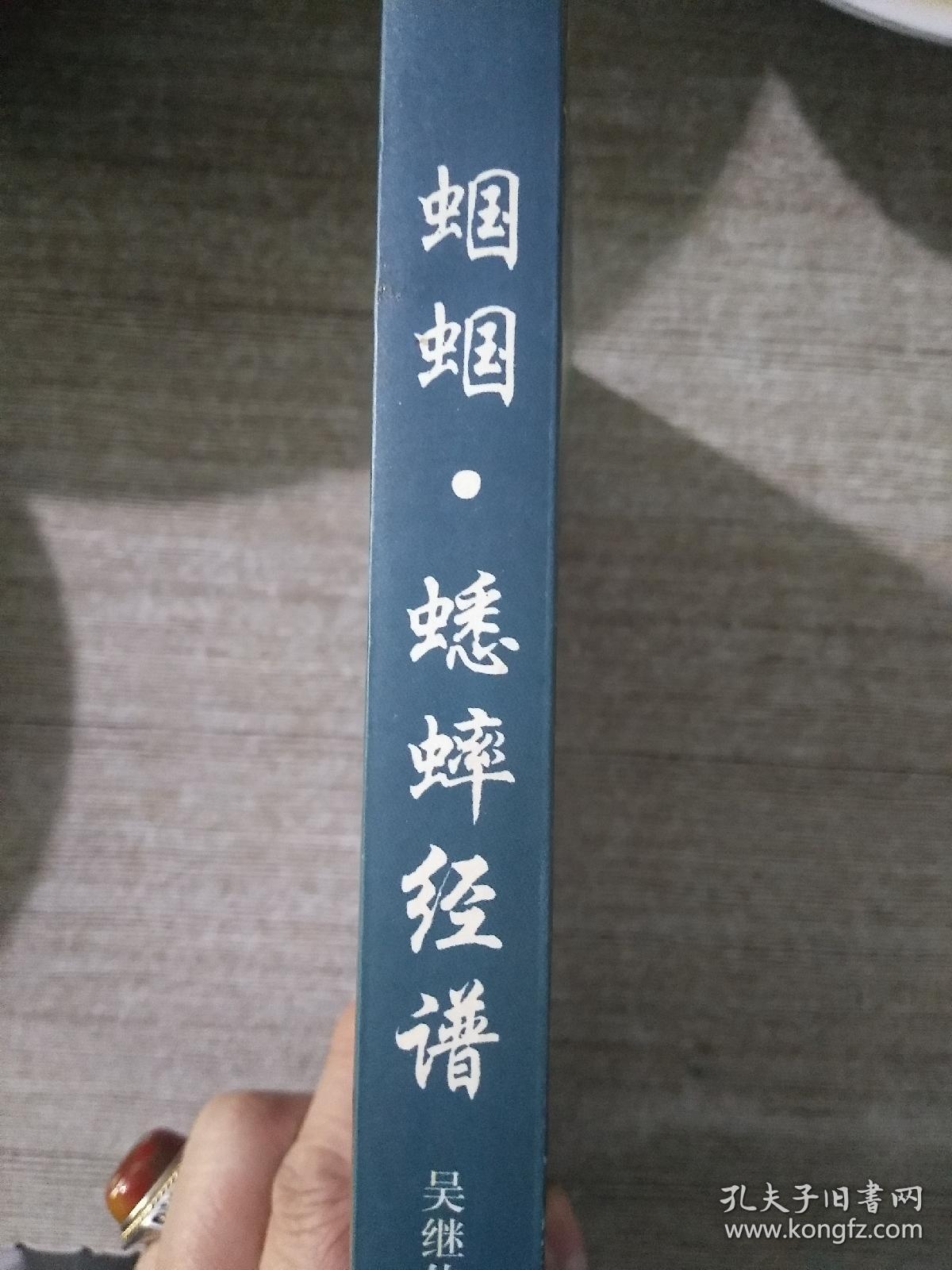蝈蝈,蟋蟀经谱_吴继传_孔夫子旧书网