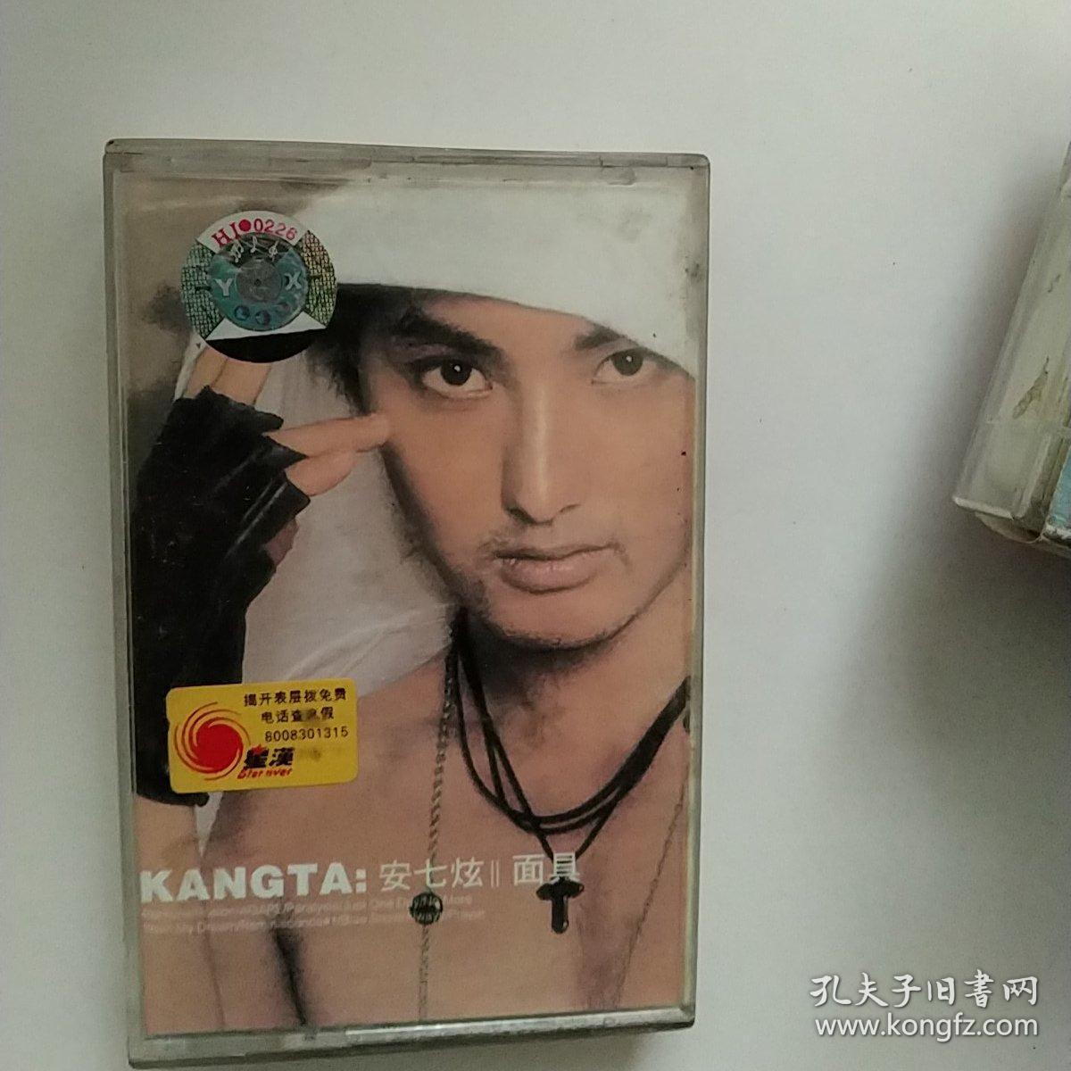 安七炫面具磁带