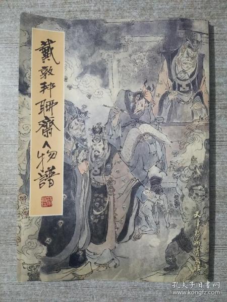 聊斋曲谱_聊斋志异(4)