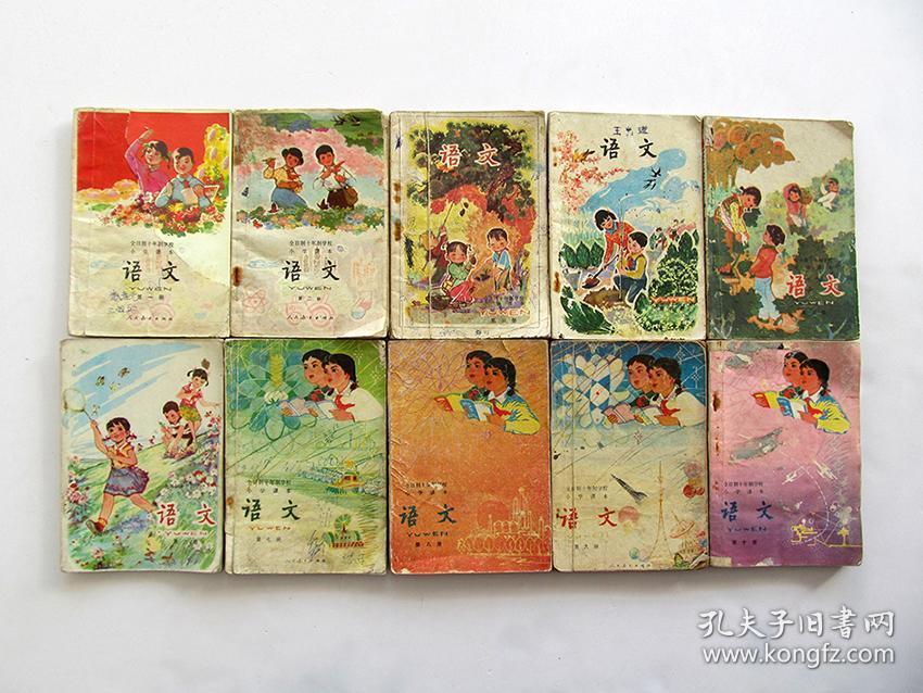七十年代八十年代人教版原版老课本十年制小学语文课本一套,有毛华像