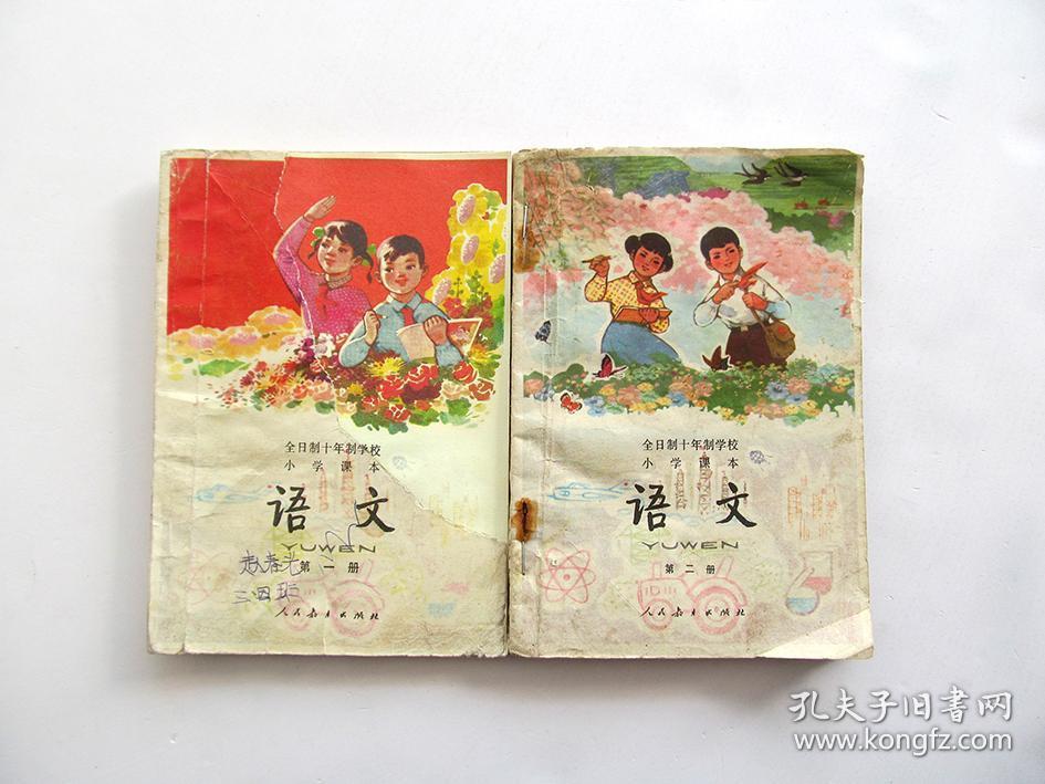 七十年代八十年代人教版原版老课本十年制小学语文课本一套,有毛华像