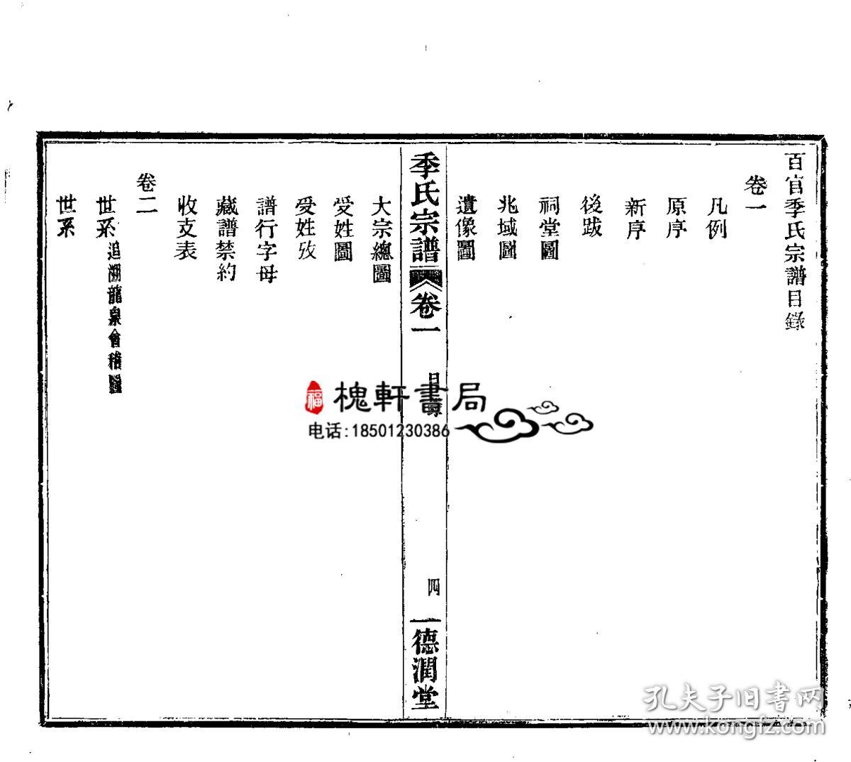 百官季氏宗谱-复印件