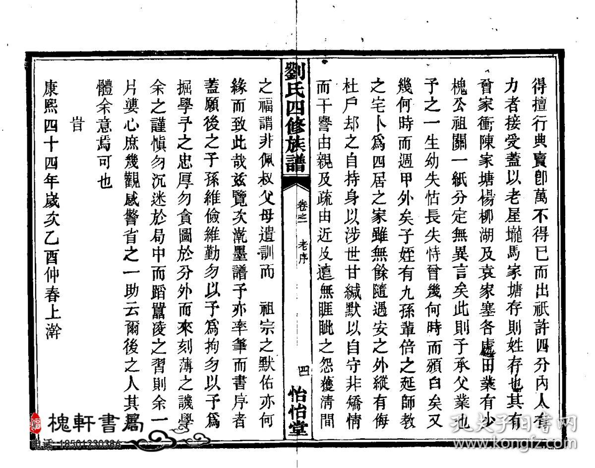 【复印件】中湘石潭刘氏四修族谱_刘绍基_孔夫子旧书网