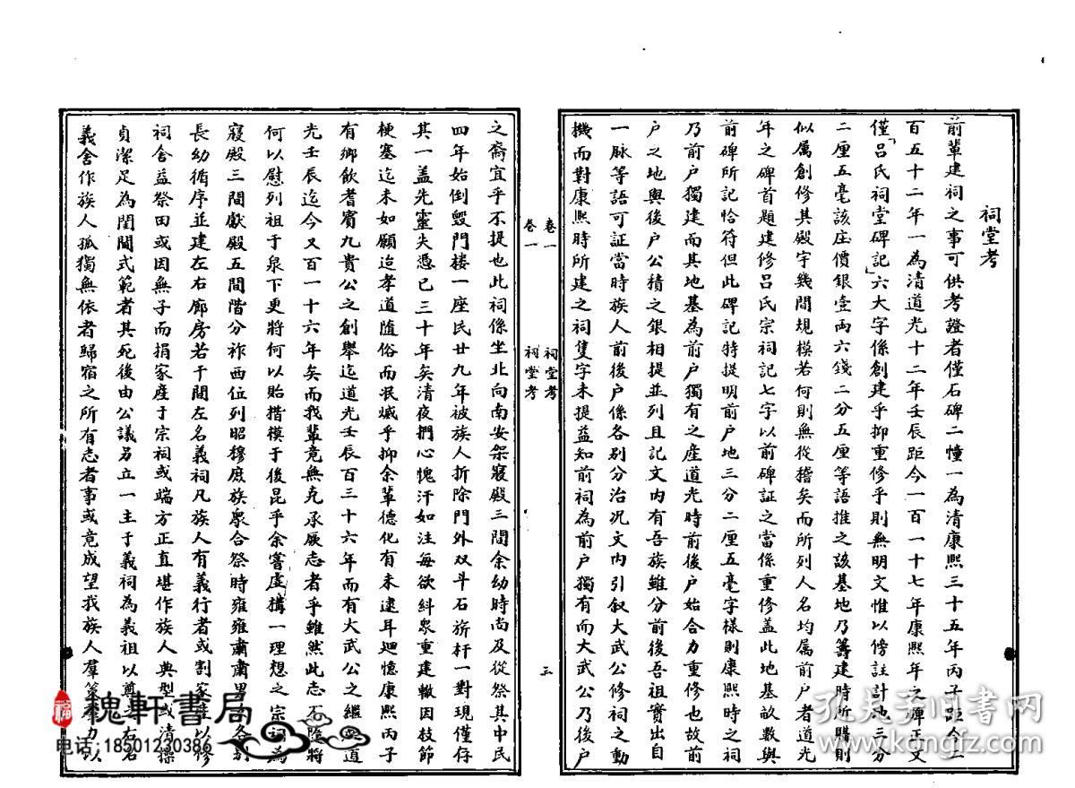 船头村吕氏族谱-复印件