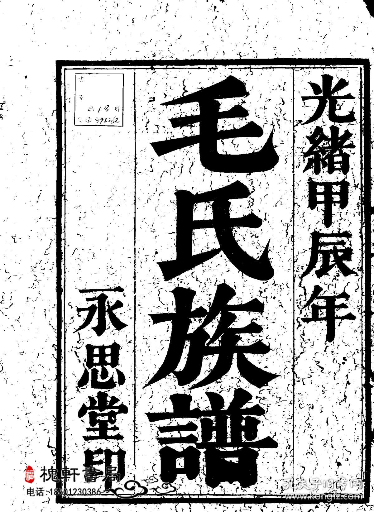 余姚丰山毛氏族谱-复印件