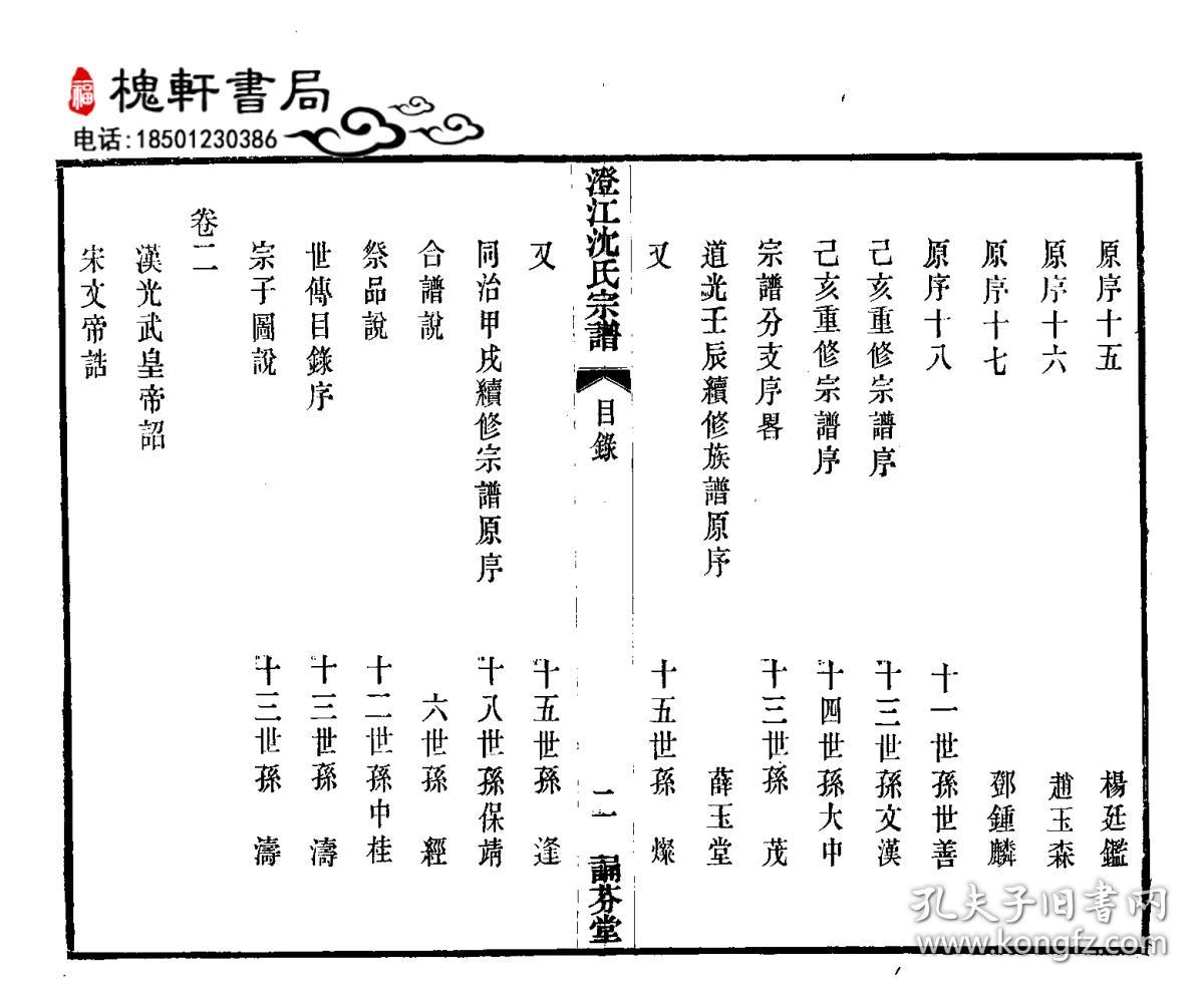 澄江沈氏宗谱-复印件