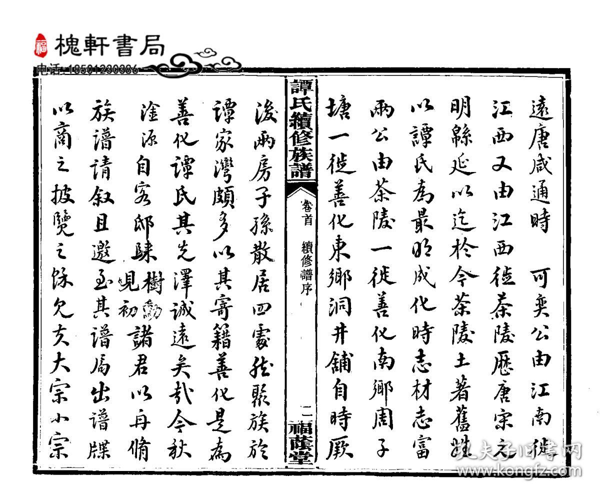 善化谭氏族谱-复印件