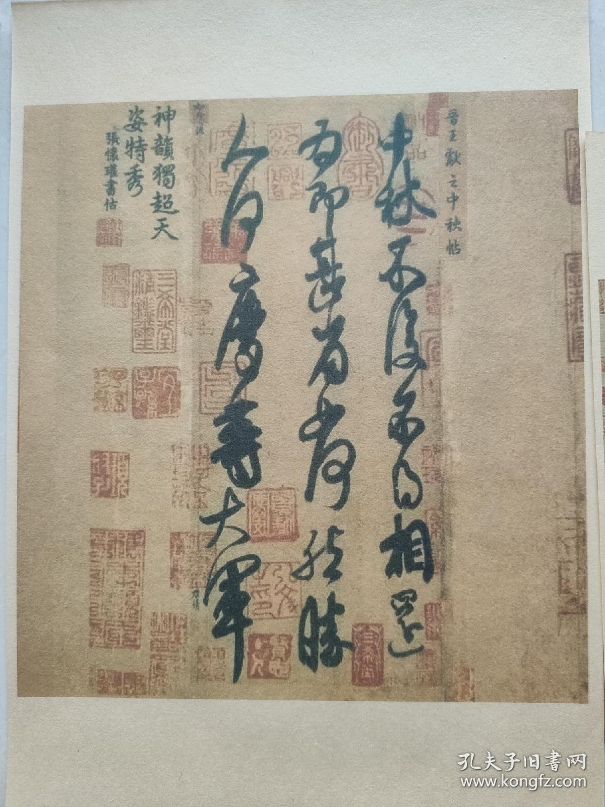 墨迹跋欧阳询《张翰帖》颜真卿 《祭侄文稿》蔡襄 《蒙惠帖》米芾