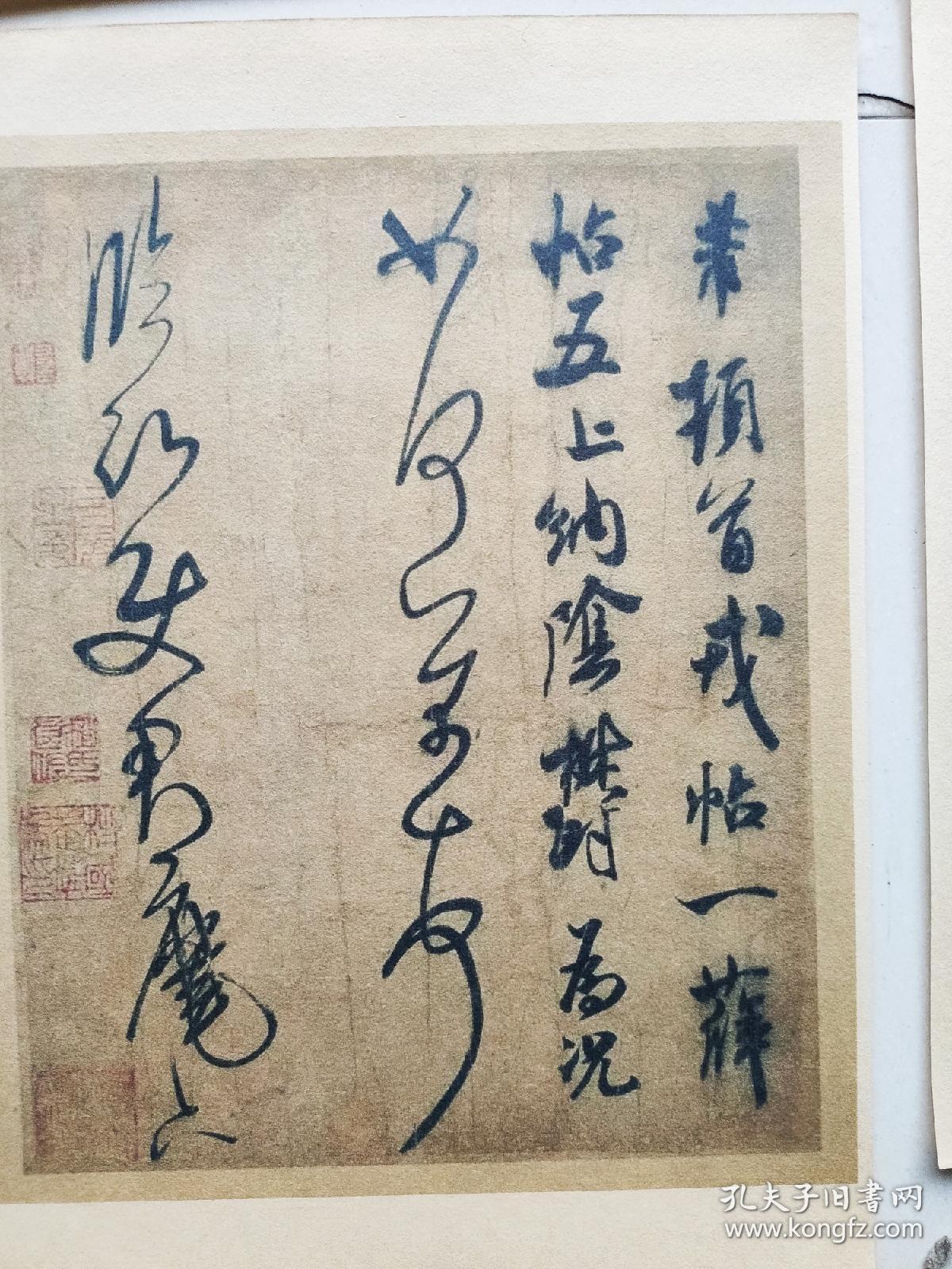 墨迹跋欧阳询《张翰帖》颜真卿 《祭侄文稿》蔡襄 《蒙惠帖》米芾