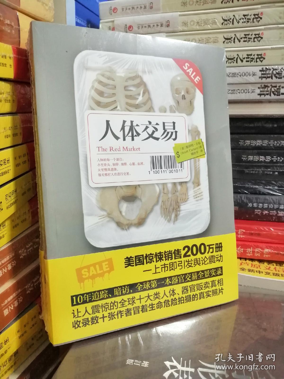 人体交易 孔夫子旧书网