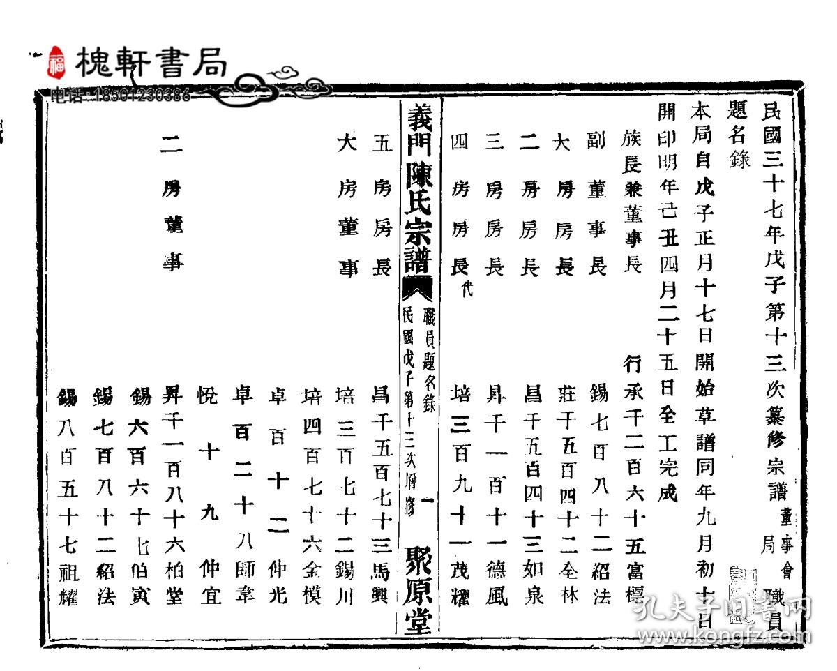 义门陈氏宗谱-复印件