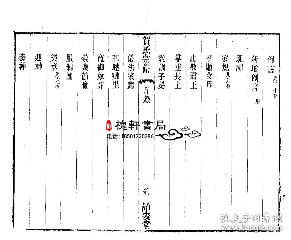 江村贺氏宗谱-复印件