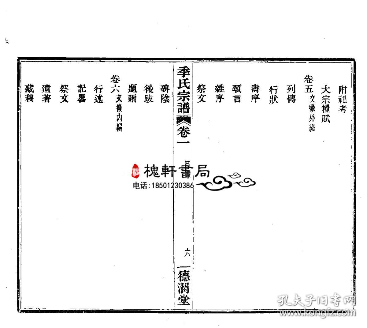 百官季氏宗谱-复印件