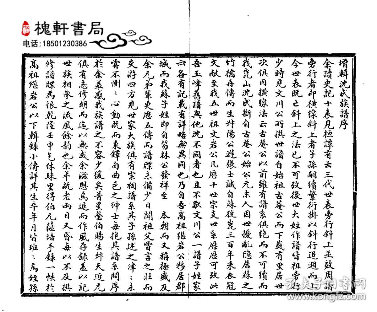沈氏族谱-复印件