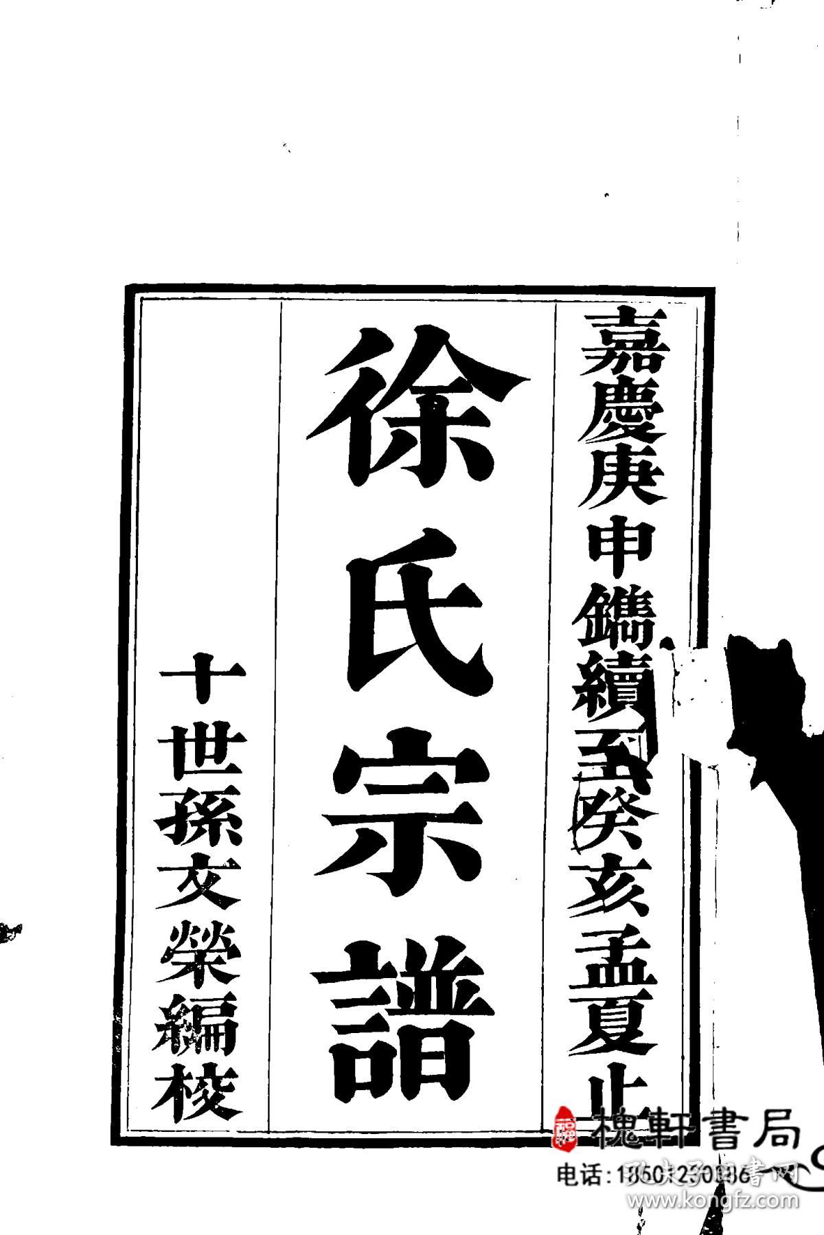 复印件徐氏家谱