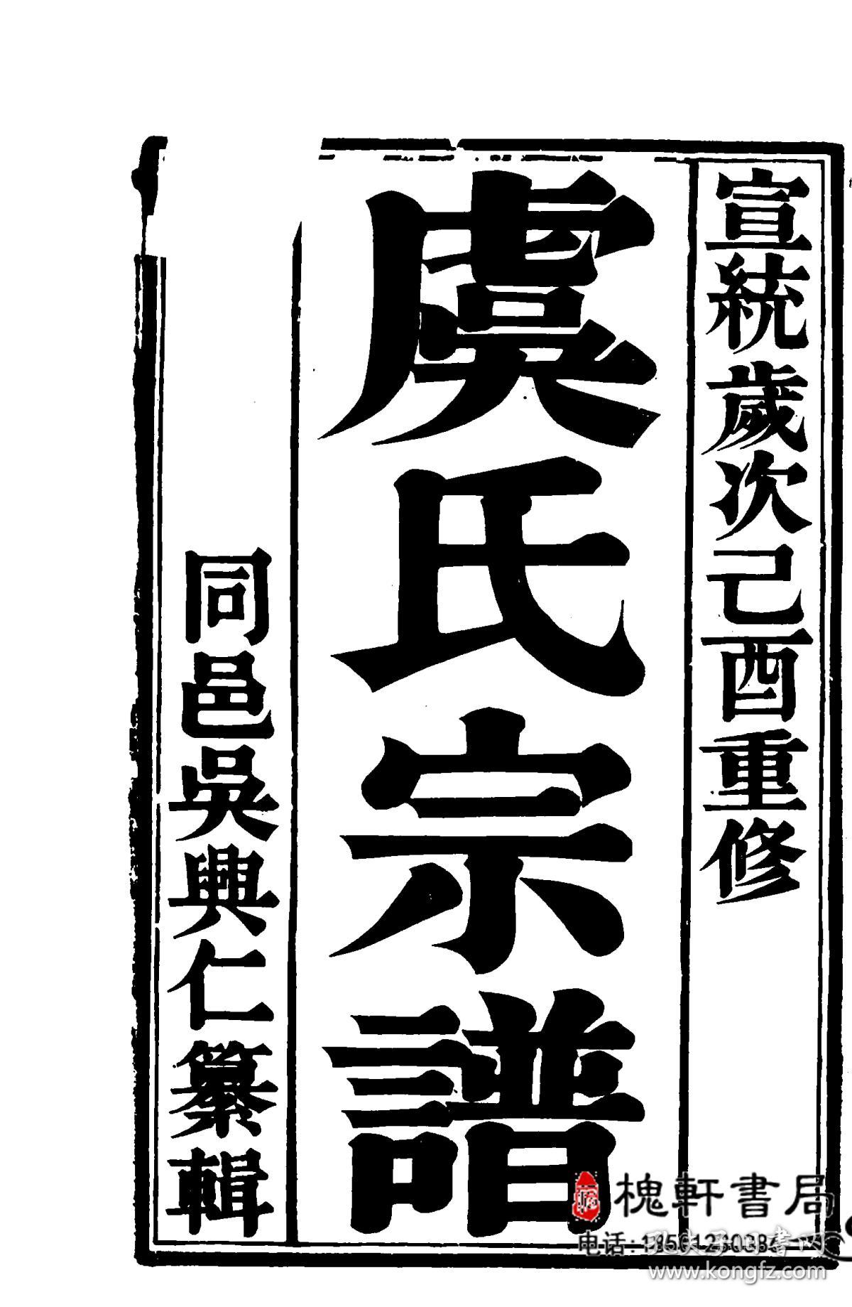 云阳贤桥虞氏宗谱-复印件